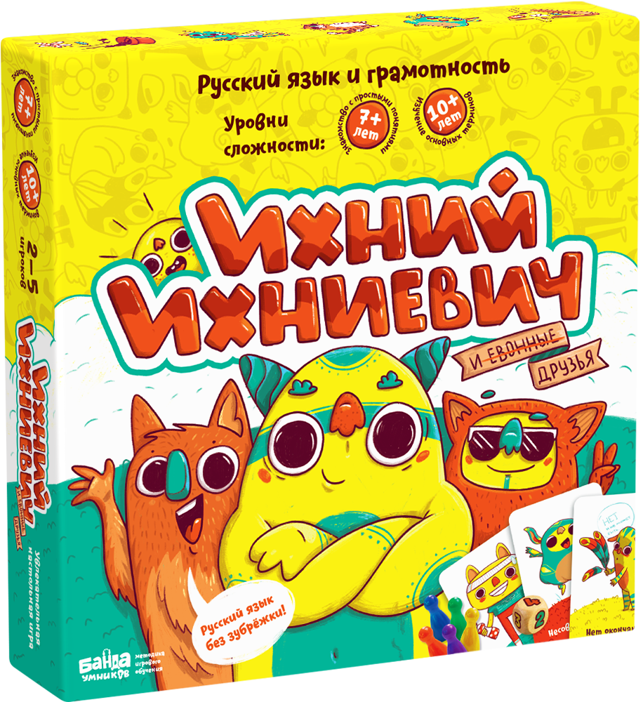 

Ихний Ихниевич (настольно-печатная игра ТМ «Банда умников»)