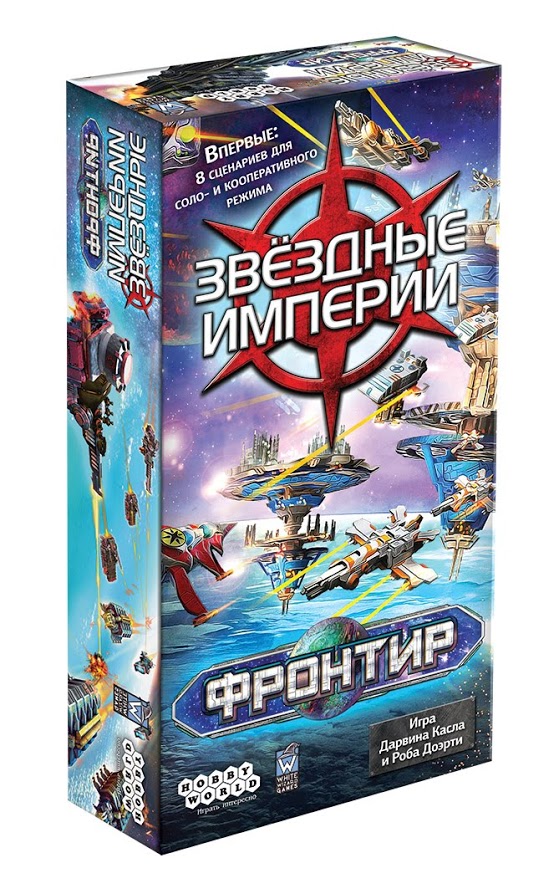 

Настольная игра: Звёздные империи: Фронтир