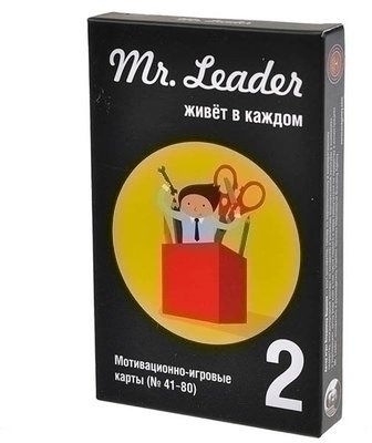 Mr. Leader. Набор 2 (на русском)