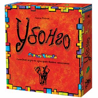 

Убонго. 3-е издание