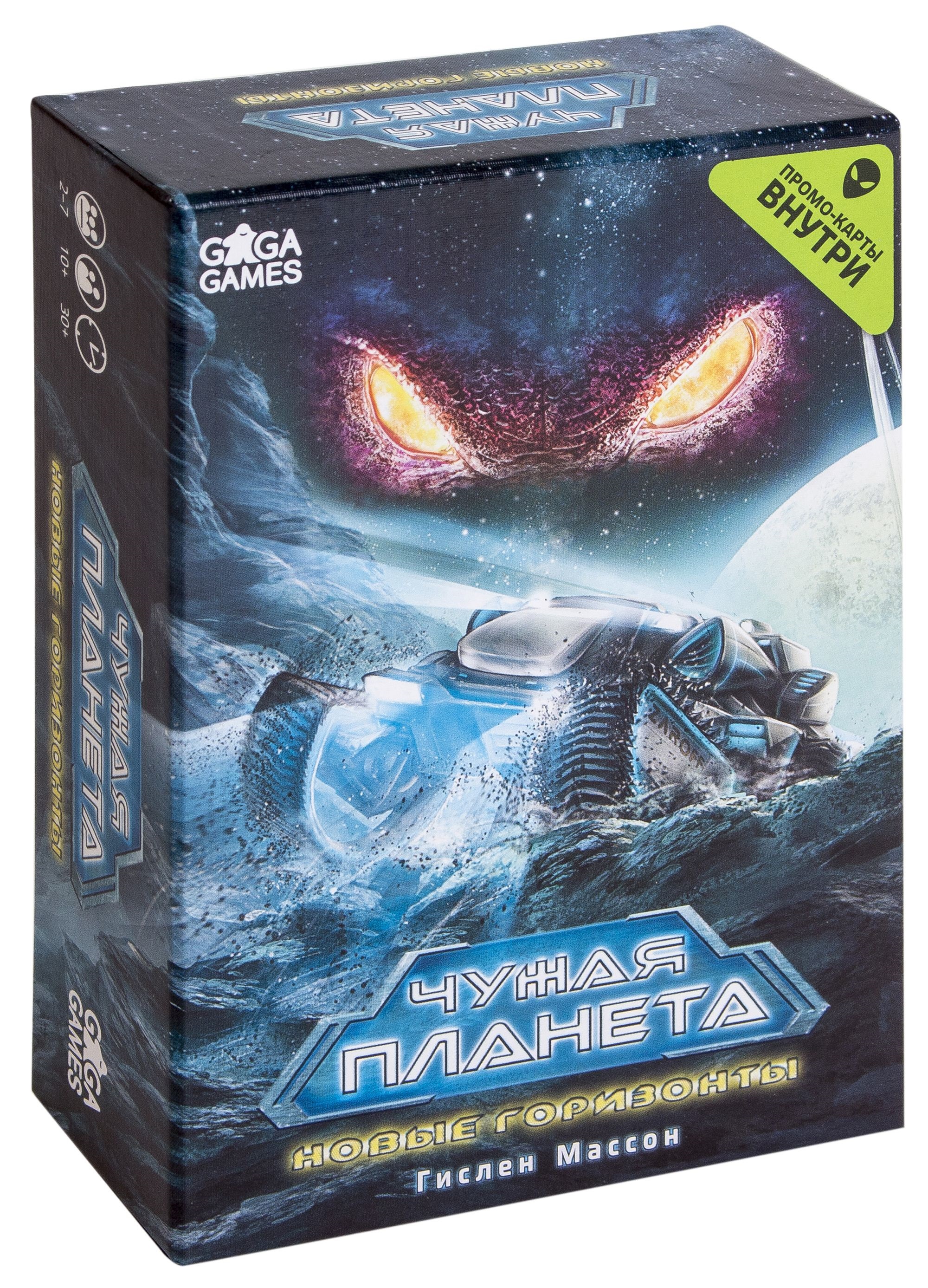 

Чужая Планета. Новые Горизонты
