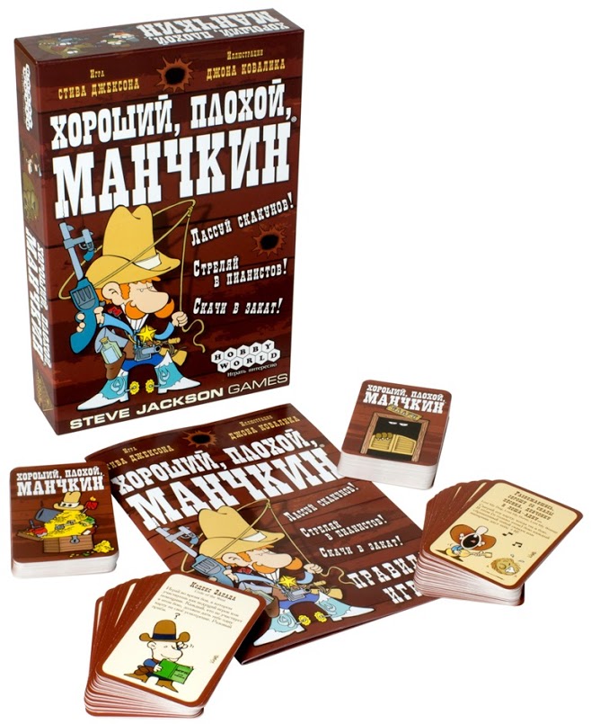 

Настольная игра «Хороший, плохой, манчкин»