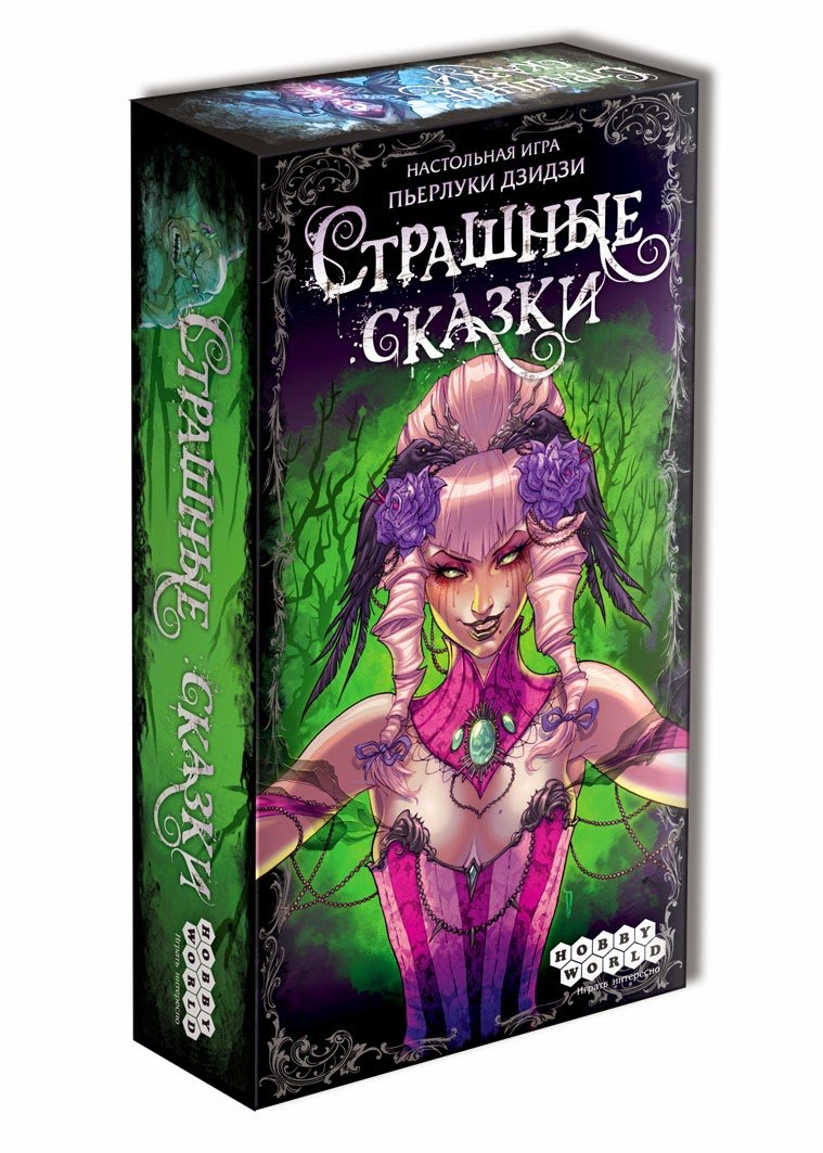 

Страшные Сказки