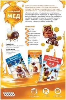 картинка Правильный мед от магазина Gamesdealer.ru