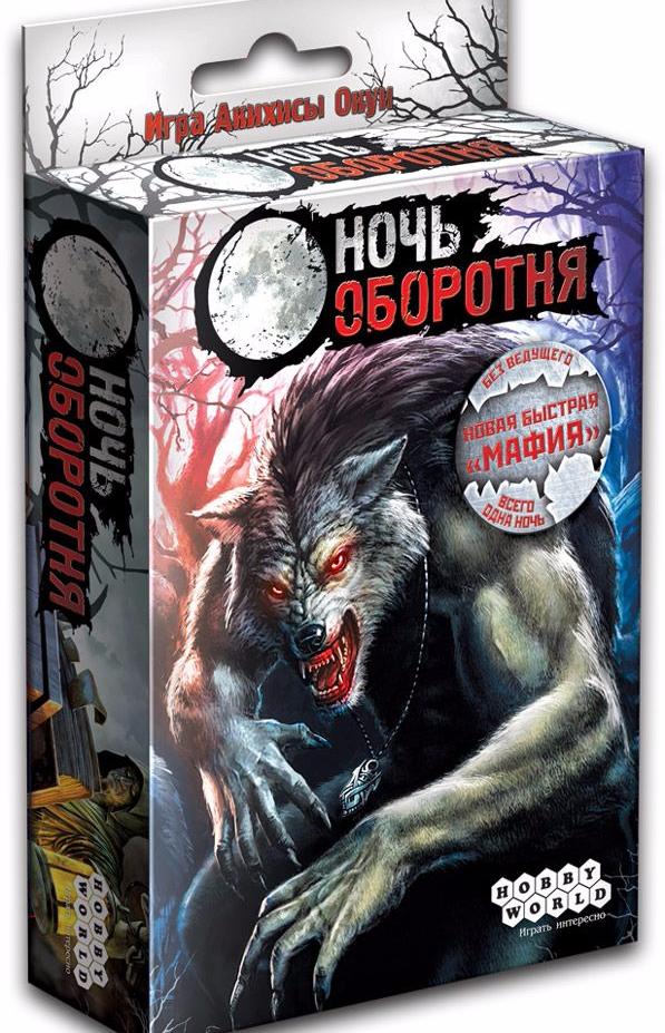 

Ночь Оборотня