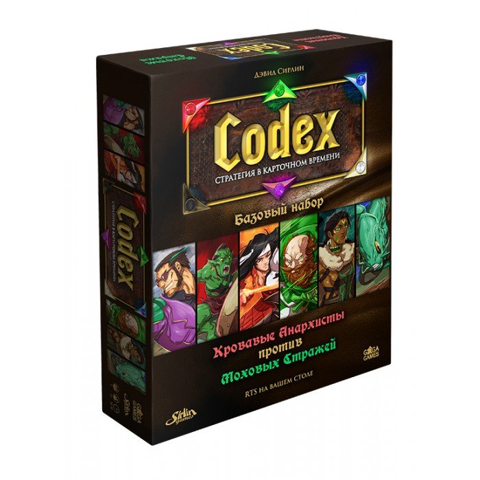 

Codex. Базовый набор