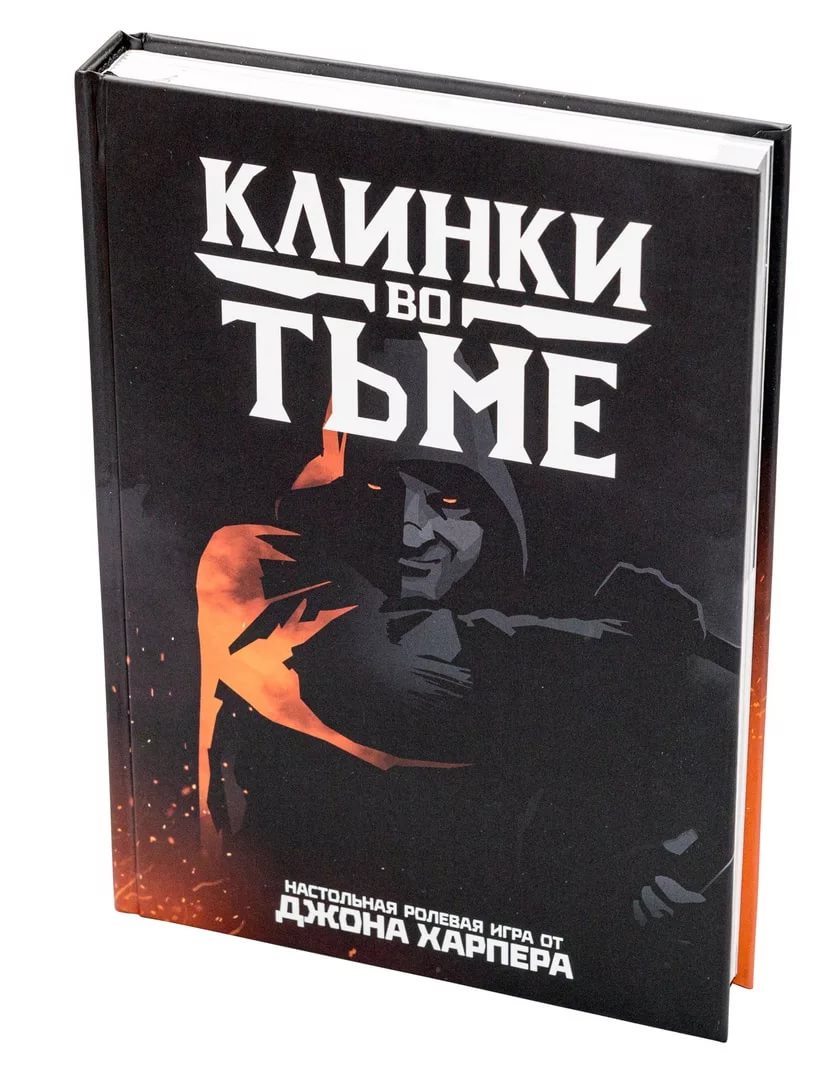 

Настольная ролевая игра "Клинки во тьме"