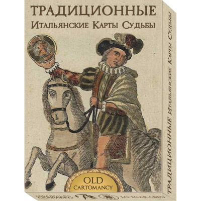 картинка Гадальные и игральные карты: Итальянские Карты Судьбы - Серия OLD CARTOMANCY от магазина Gamesdealer.ru