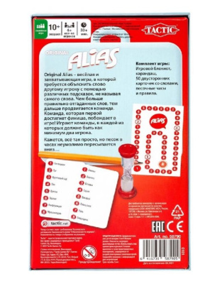 картинка ALIAS (Скажи иначе - 2) компактная версия изд.2021 от магазина Gamesdealer.ru