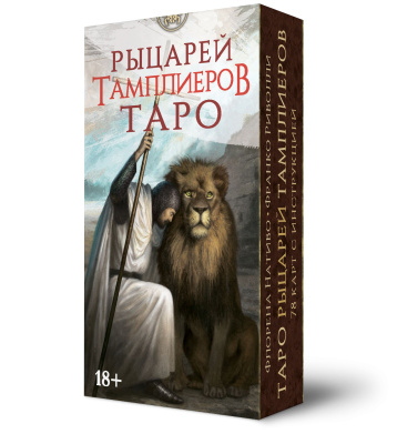 картинка Карты Таро Рыцари Тамплиеры от магазина Gamesdealer.ru