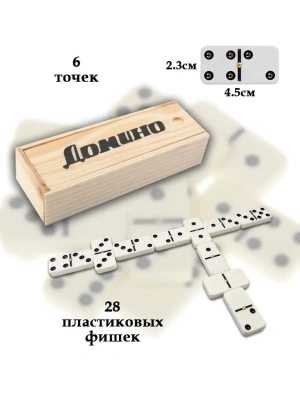 картинка Домино (пластиковые фишки) в деревянной коробке 18x6,5 см от магазина Gamesdealer.ru