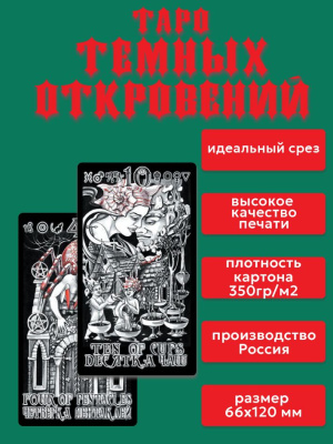 картинка Карты Таро Темных откровений от магазина Gamesdealer.ru