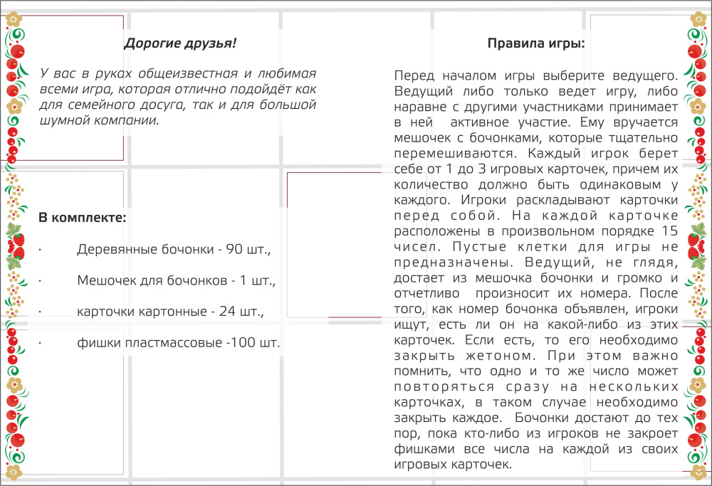 Правила игры в лото с картинками