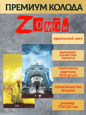 картинка Карты Таро Зомби "Tarot Z" Премиум колода для гаданий от магазина Gamesdealer.ru