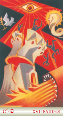 картинка Карты Таро ЛИБЕР Т - Звёзды Вечности, Русская Серия от магазина Gamesdealer.ru