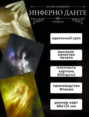картинка Оракул Инферно Данте от магазина Gamesdealer.ru