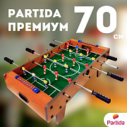 Настольный Футбол Partida Премиум 70