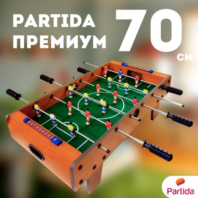 Настольный Футбол Partida Премиум 70 Настольный Футбол Partida Премиум 70