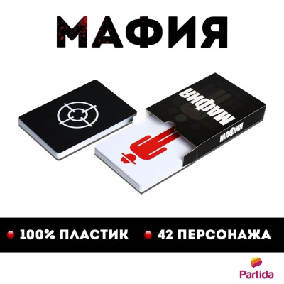 Игра Мафия "Full Edition" (карты 100% пластик, 42 шт) Игра Мафия "Full Edition" (карты 100% пластик, 42 шт)