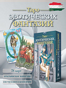 Карты Таро Эротических Фантазий