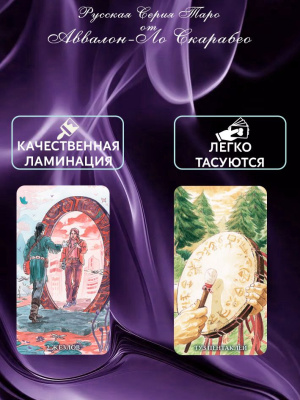 картинка Карты Таро Шаманов Русская Серия от магазина Gamesdealer.ru
