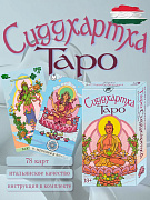 Карты Таро Сиддхартха гадальная колода 78 карт/ Будизм и таро, медитация