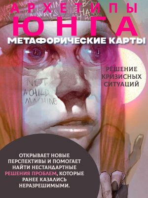 картинка Оракул Архетипы Юнга гадальная колода 32 карты от магазина Gamesdealer.ru