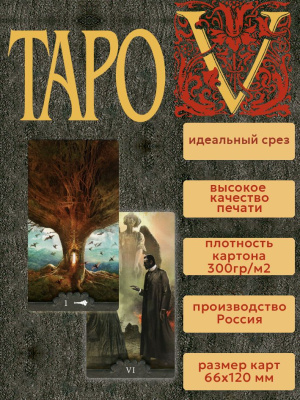 картинка Карты Таро V Вампиров 78 карт от магазина Gamesdealer.ru