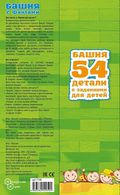 картинка Башня с заданиями для детей от магазина Gamesdealer.ru
