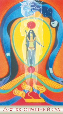 картинка Карты Таро ЛИБЕР Т - Звёзды Вечности, Русская Серия от магазина Gamesdealer.ru