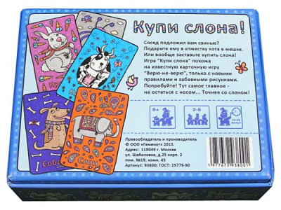картинка Купи слона от магазина Gamesdealer.ru