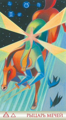 картинка Карты Таро ЛИБЕР Т - Звёзды Вечности, Русская Серия от магазина Gamesdealer.ru