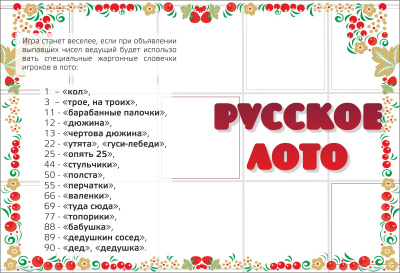 картинка Русское лото в жестяной коробке от магазина Gamesdealer.ru